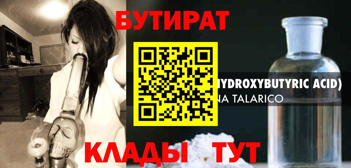 Бутират буратино Нижнеудинск