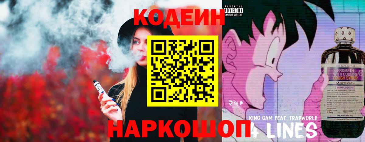 Кодеиновый сироп Lean Purple Drank  Кодеин напиток Lean (лин)  Нижнеудинск  Вход с VPN 